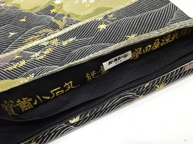  誉田屋源兵衛　小石丸　純金　荒波に花鳥模様織り出し　袋帯